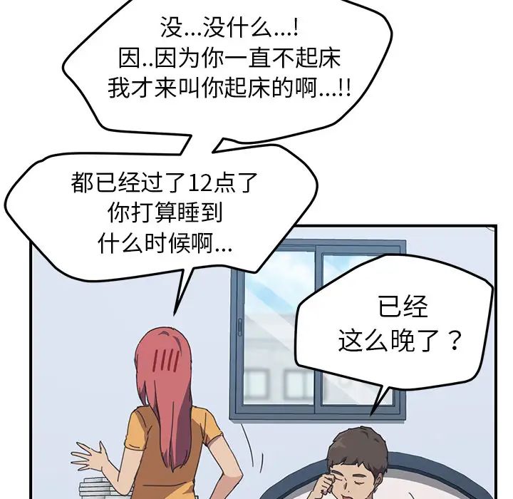 《我的野蛮室友》漫画最新章节第17话免费下拉式在线观看章节第【98】张图片