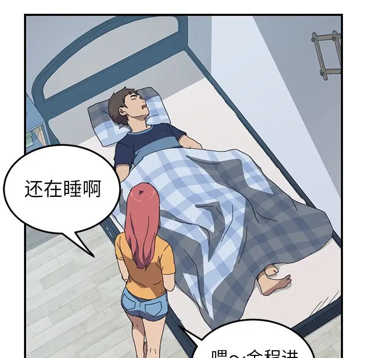 《我的野蛮室友》漫画最新章节第17话免费下拉式在线观看章节第【78】张图片