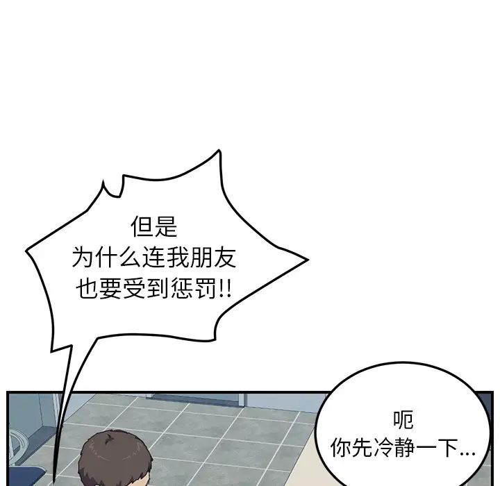 《我的野蛮室友》漫画最新章节第17话免费下拉式在线观看章节第【29】张图片