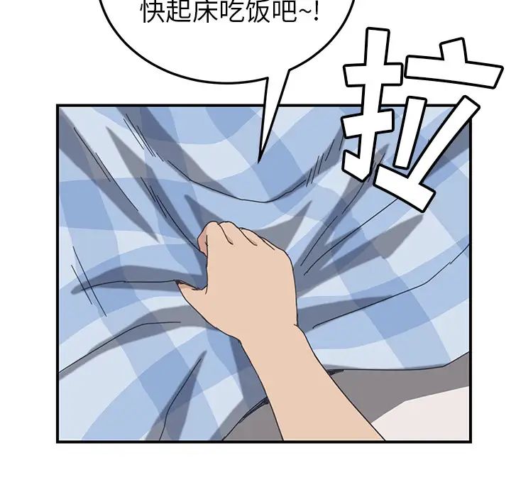 《我的野蛮室友》漫画最新章节第17话免费下拉式在线观看章节第【82】张图片