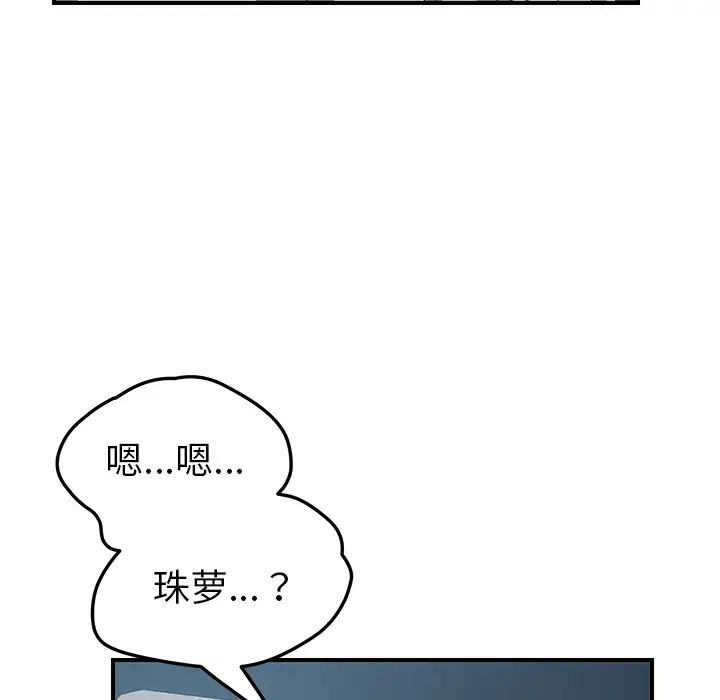 《我的野蛮室友》漫画最新章节第17话免费下拉式在线观看章节第【94】张图片