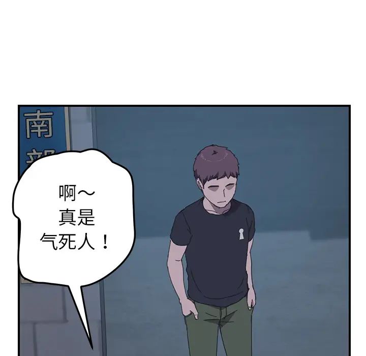 《我的野蛮室友》漫画最新章节第17话免费下拉式在线观看章节第【43】张图片