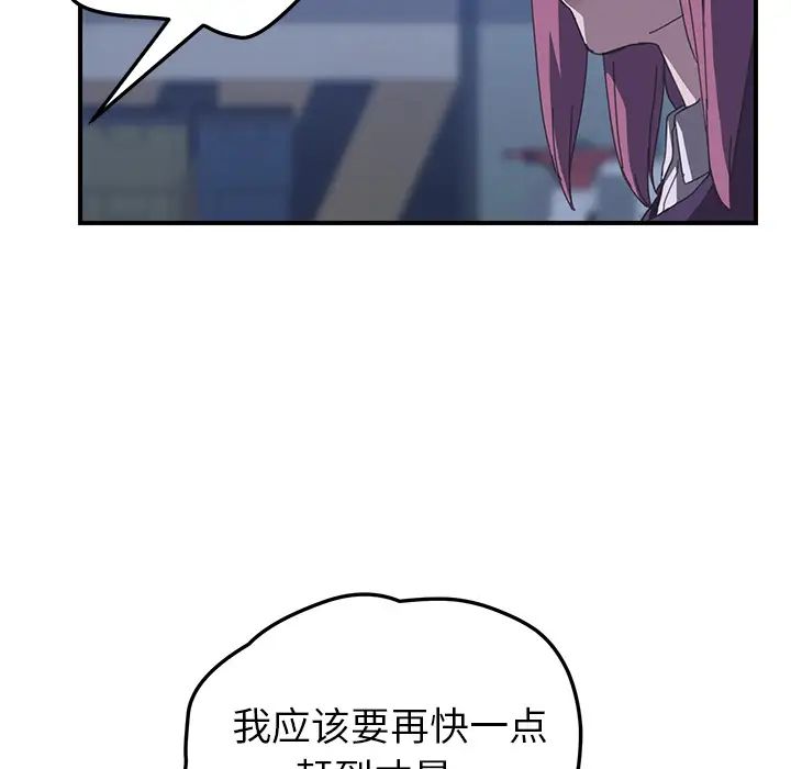 《我的野蛮室友》漫画最新章节第17话免费下拉式在线观看章节第【51】张图片