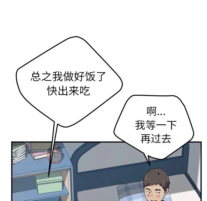 《我的野蛮室友》漫画最新章节第17话免费下拉式在线观看章节第【105】张图片