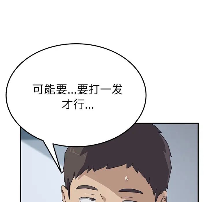 《我的野蛮室友》漫画最新章节第17话免费下拉式在线观看章节第【115】张图片