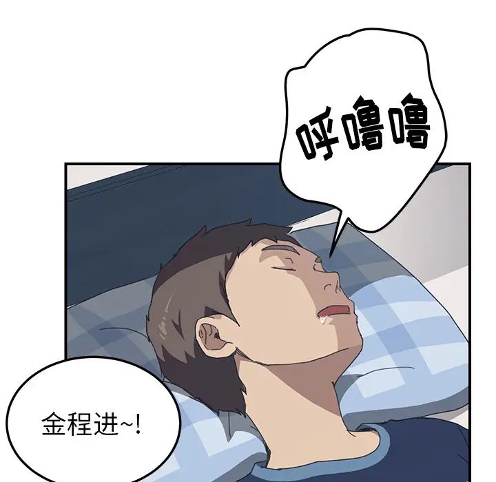 《我的野蛮室友》漫画最新章节第17话免费下拉式在线观看章节第【80】张图片