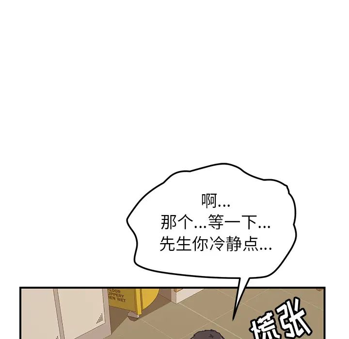 《我的野蛮室友》漫画最新章节第17话免费下拉式在线观看章节第【11】张图片