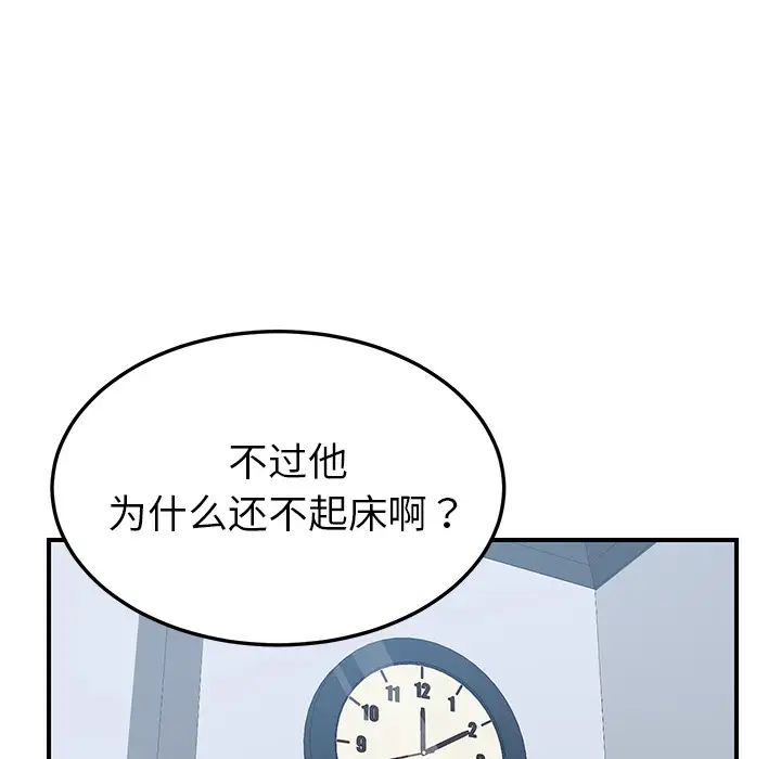 《我的野蛮室友》漫画最新章节第17话免费下拉式在线观看章节第【73】张图片