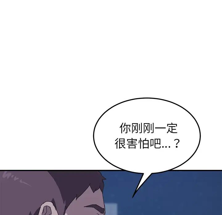 《我的野蛮室友》漫画最新章节第17话免费下拉式在线观看章节第【53】张图片