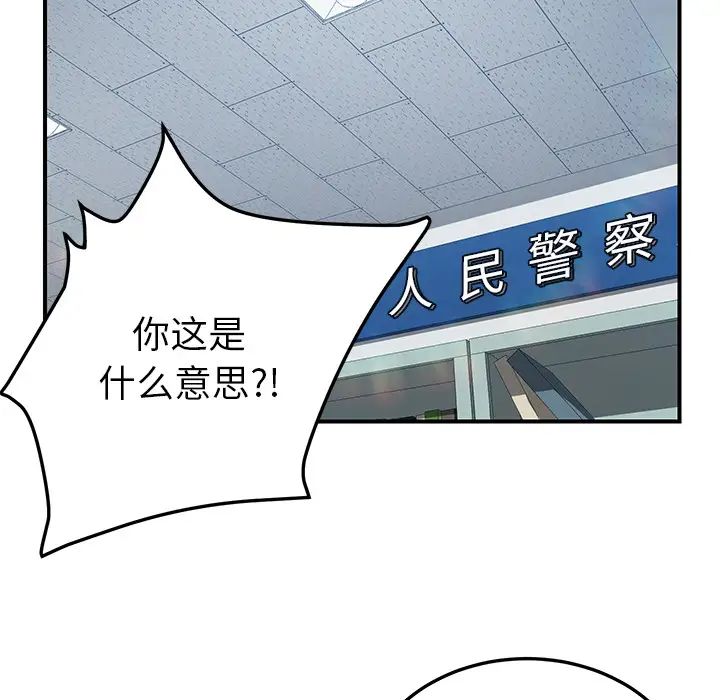 《我的野蛮室友》漫画最新章节第17话免费下拉式在线观看章节第【24】张图片