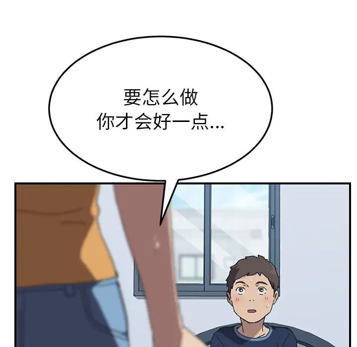 《我的野蛮室友》漫画最新章节第17话免费下拉式在线观看章节第【113】张图片