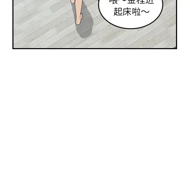 《我的野蛮室友》漫画最新章节第17话免费下拉式在线观看章节第【79】张图片