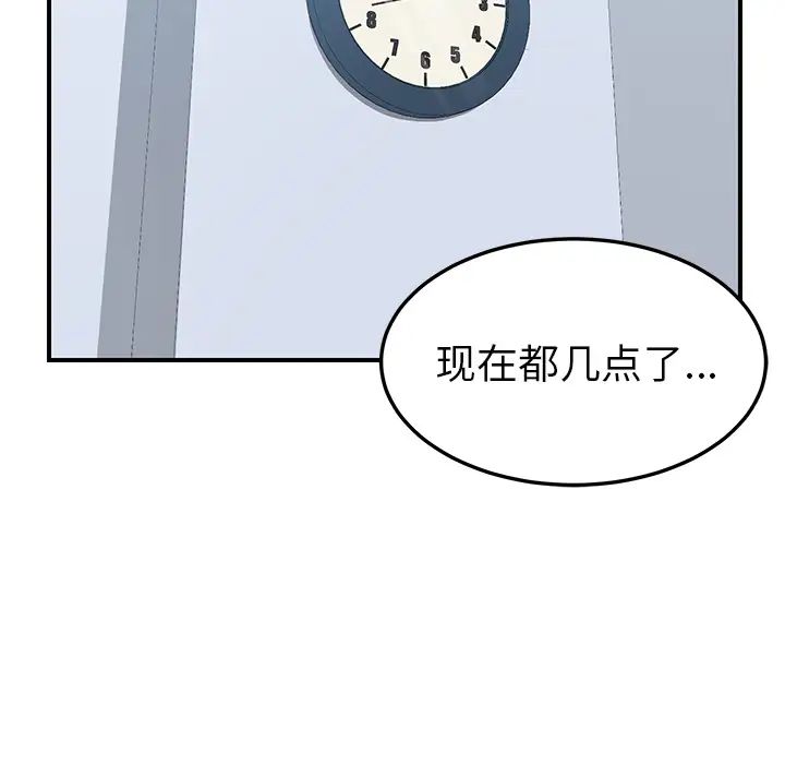 《我的野蛮室友》漫画最新章节第17话免费下拉式在线观看章节第【74】张图片