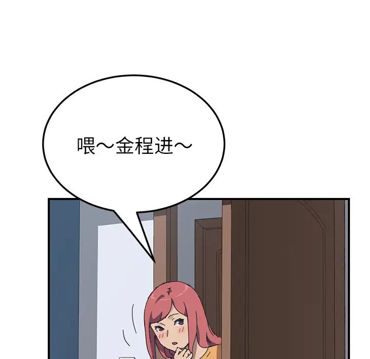 《我的野蛮室友》漫画最新章节第17话免费下拉式在线观看章节第【76】张图片