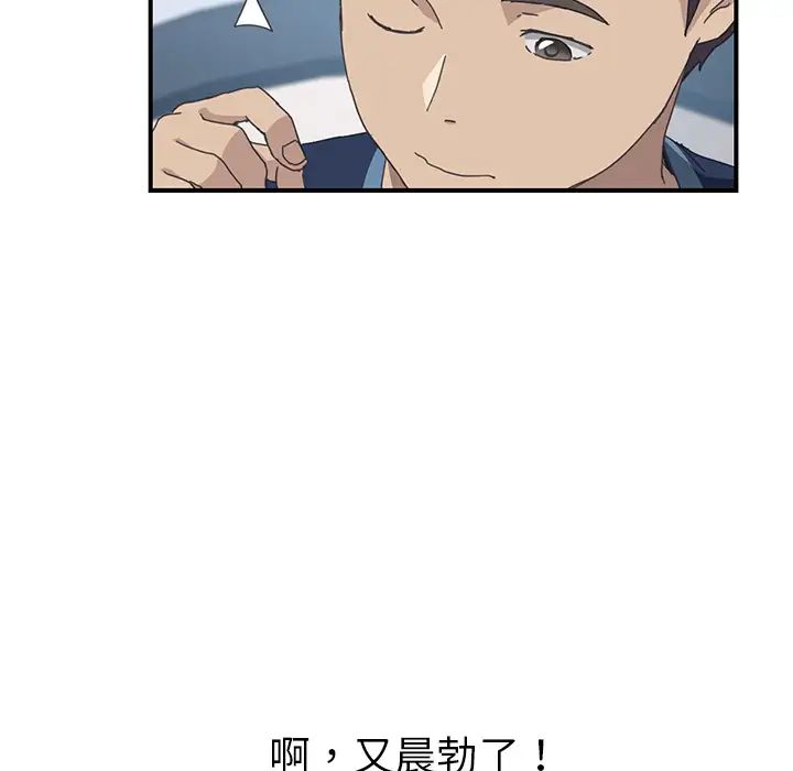 《我的野蛮室友》漫画最新章节第17话免费下拉式在线观看章节第【100】张图片