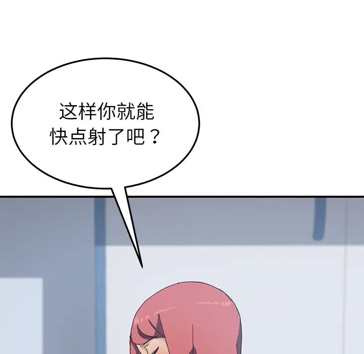 《我的野蛮室友》漫画最新章节第18话免费下拉式在线观看章节第【67】张图片