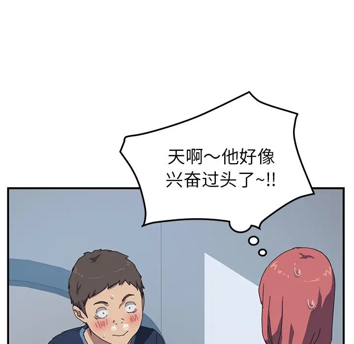 《我的野蛮室友》漫画最新章节第18话免费下拉式在线观看章节第【44】张图片