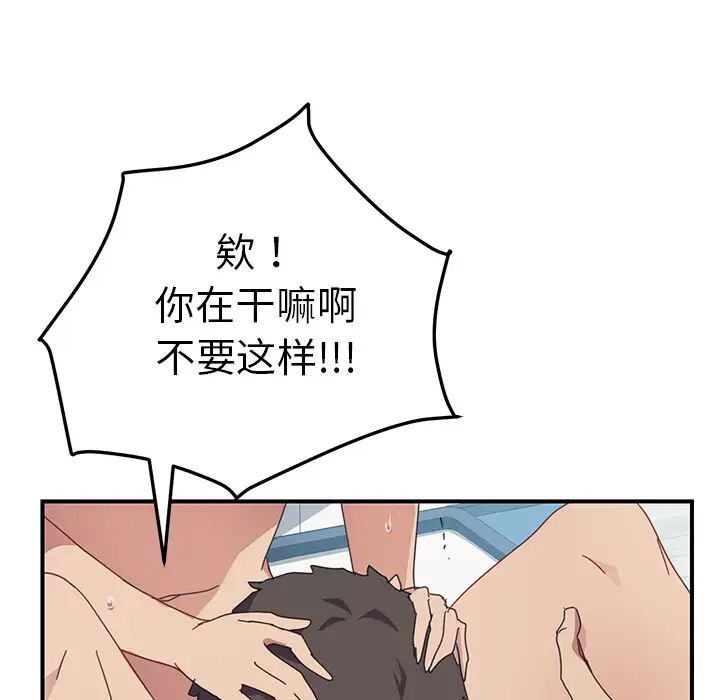 《我的野蛮室友》漫画最新章节第18话免费下拉式在线观看章节第【84】张图片