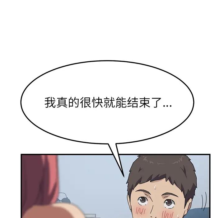 《我的野蛮室友》漫画最新章节第18话免费下拉式在线观看章节第【100】张图片