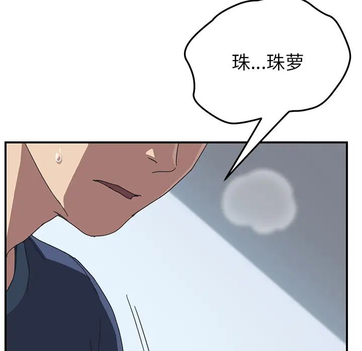 《我的野蛮室友》漫画最新章节第18话免费下拉式在线观看章节第【116】张图片