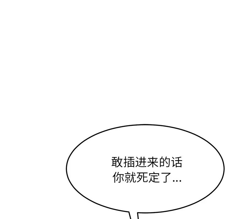 《我的野蛮室友》漫画最新章节第18话免费下拉式在线观看章节第【106】张图片