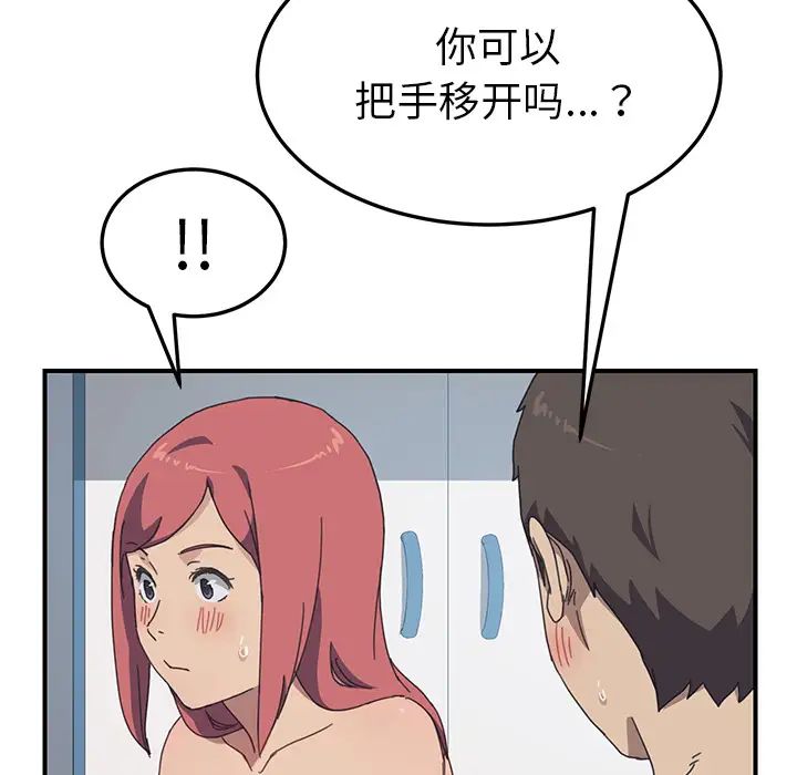 《我的野蛮室友》漫画最新章节第18话免费下拉式在线观看章节第【36】张图片