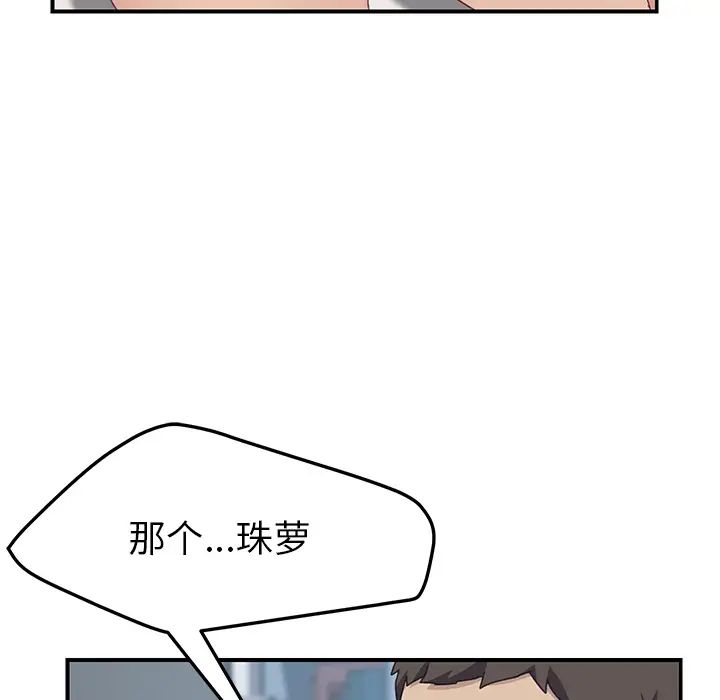 《我的野蛮室友》漫画最新章节第18话免费下拉式在线观看章节第【34】张图片