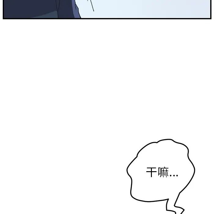 《我的野蛮室友》漫画最新章节第18话免费下拉式在线观看章节第【117】张图片