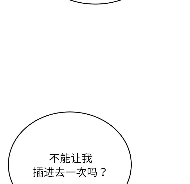 《我的野蛮室友》漫画最新章节第18话免费下拉式在线观看章节第【120】张图片