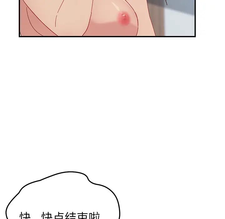 《我的野蛮室友》漫画最新章节第18话免费下拉式在线观看章节第【89】张图片