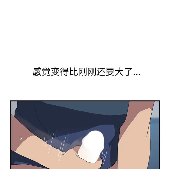 《我的野蛮室友》漫画最新章节第18话免费下拉式在线观看章节第【46】张图片