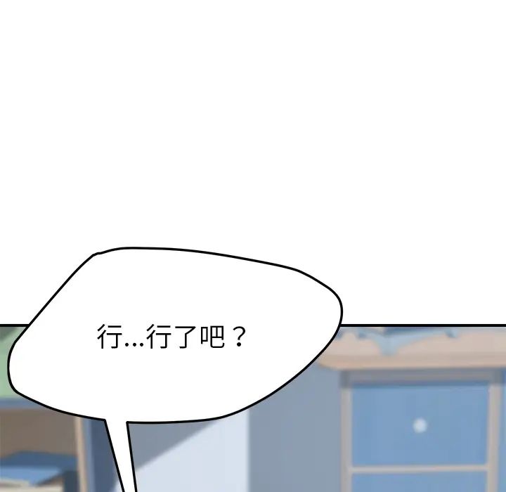 《我的野蛮室友》漫画最新章节第18话免费下拉式在线观看章节第【39】张图片