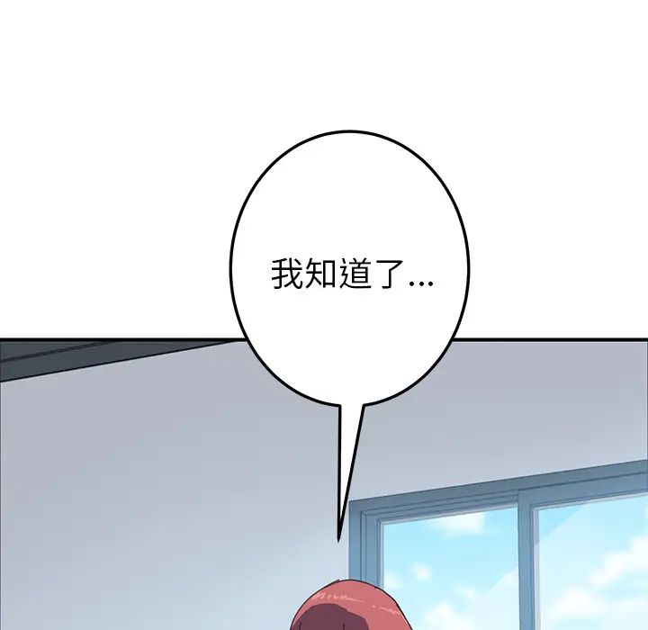 《我的野蛮室友》漫画最新章节第18话免费下拉式在线观看章节第【62】张图片