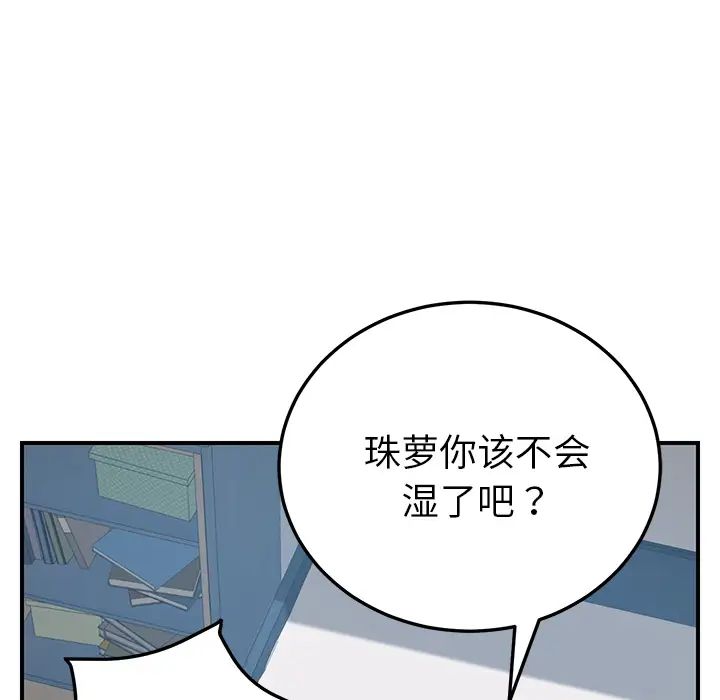 《我的野蛮室友》漫画最新章节第18话免费下拉式在线观看章节第【53】张图片