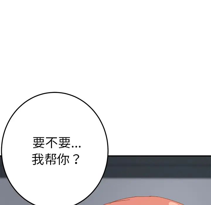 《我的野蛮室友》漫画最新章节第18话免费下拉式在线观看章节第【7】张图片