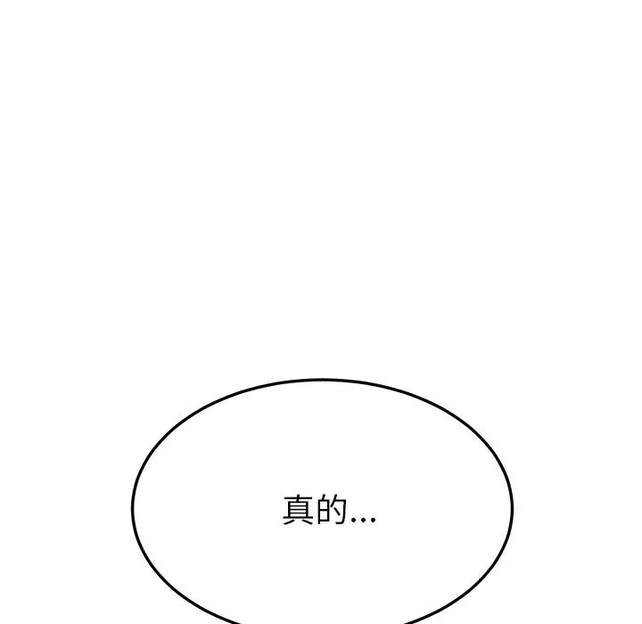 《我的野蛮室友》漫画最新章节第18话免费下拉式在线观看章节第【119】张图片