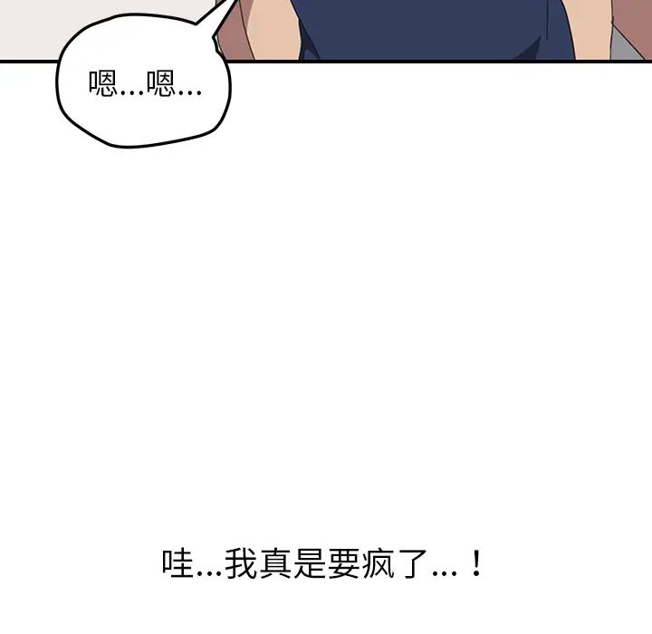 《我的野蛮室友》漫画最新章节第18话免费下拉式在线观看章节第【109】张图片