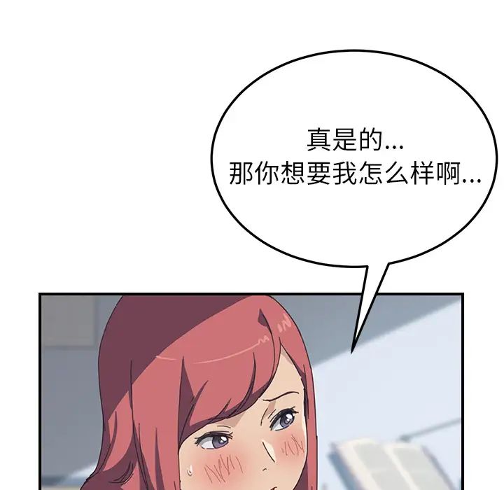 《我的野蛮室友》漫画最新章节第18话免费下拉式在线观看章节第【59】张图片