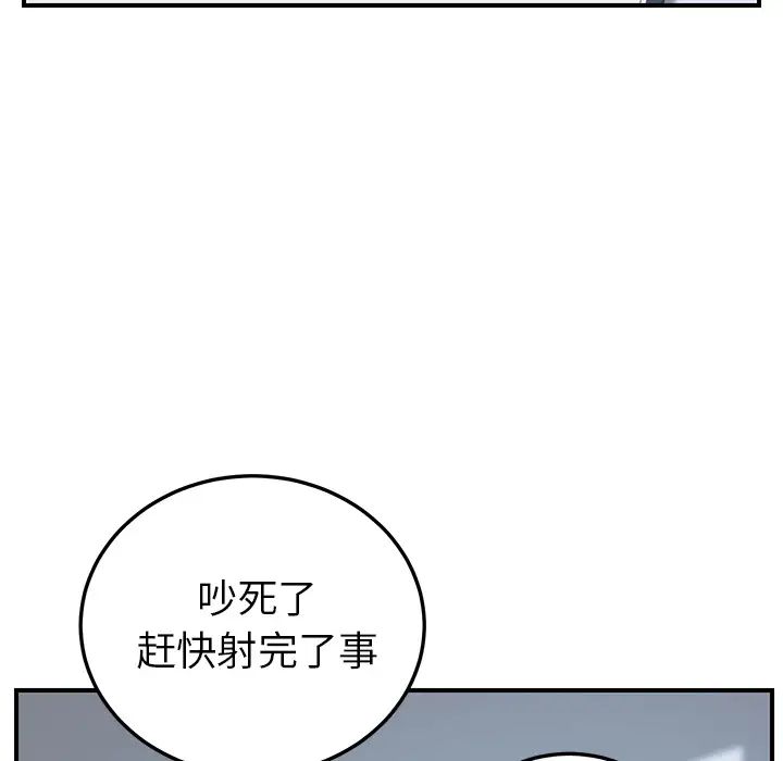 《我的野蛮室友》漫画最新章节第18话免费下拉式在线观看章节第【55】张图片