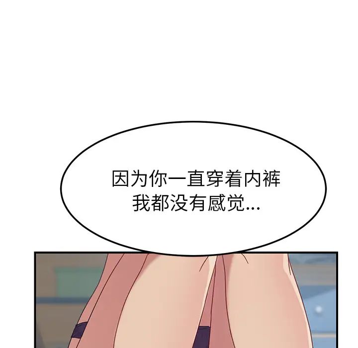 《我的野蛮室友》漫画最新章节第18话免费下拉式在线观看章节第【57】张图片