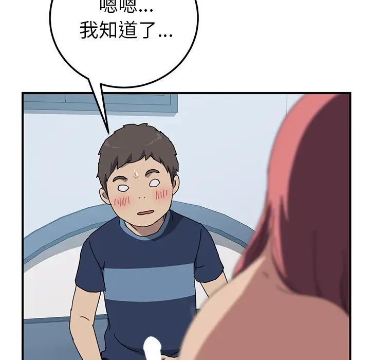 《我的野蛮室友》漫画最新章节第18话免费下拉式在线观看章节第【28】张图片