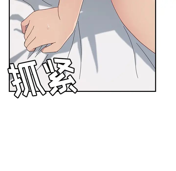 《我的野蛮室友》漫画最新章节第18话免费下拉式在线观看章节第【94】张图片