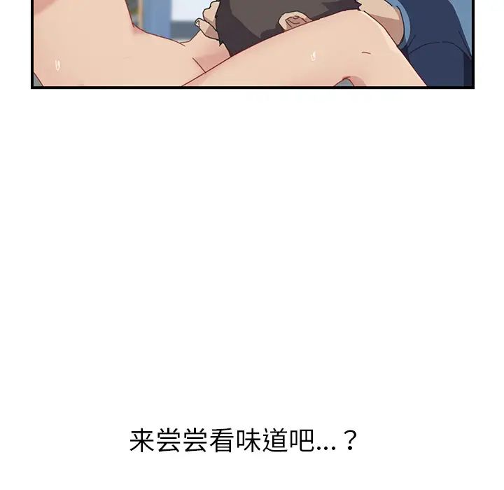 《我的野蛮室友》漫画最新章节第18话免费下拉式在线观看章节第【79】张图片