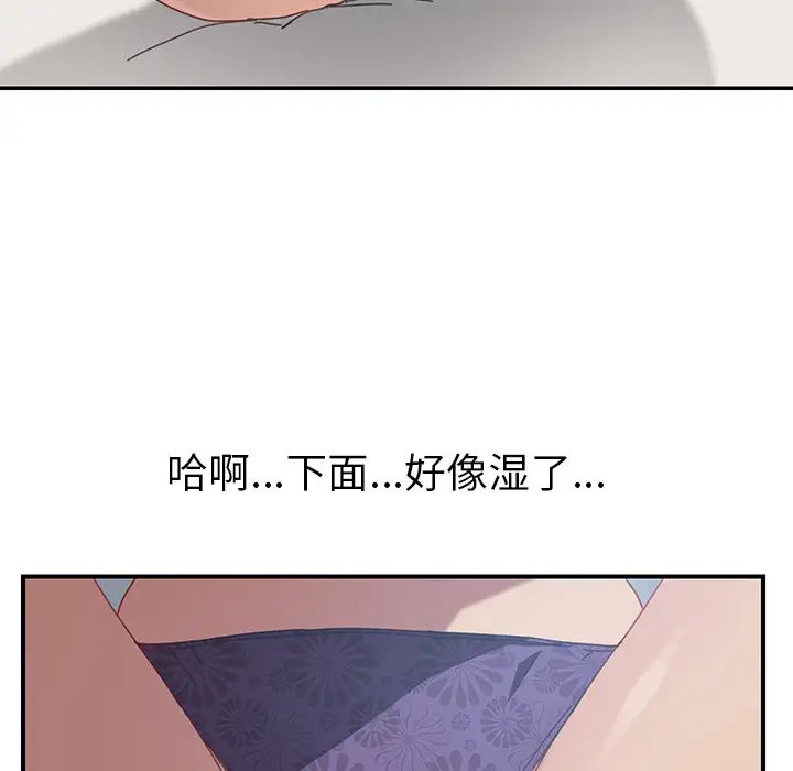 《我的野蛮室友》漫画最新章节第18话免费下拉式在线观看章节第【50】张图片