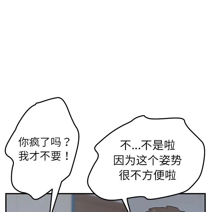 《我的野蛮室友》漫画最新章节第18话免费下拉式在线观看章节第【98】张图片