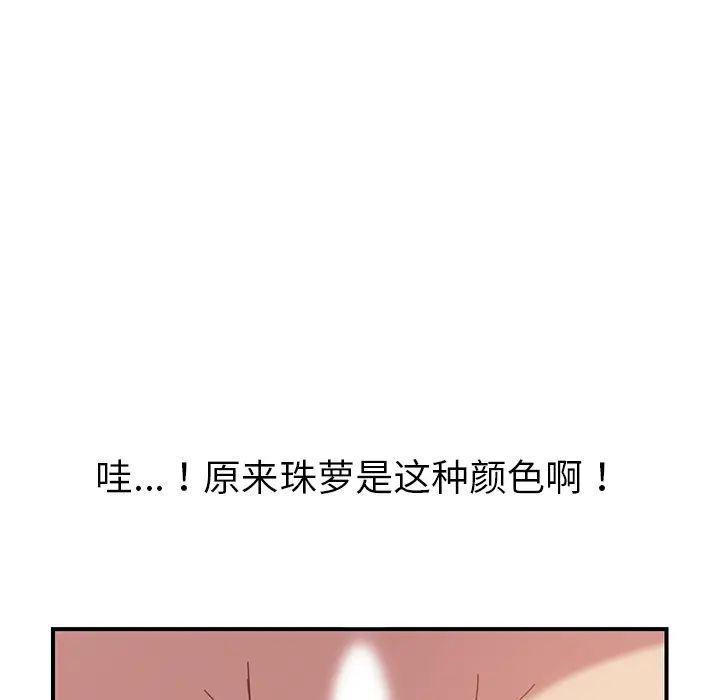 《我的野蛮室友》漫画最新章节第18话免费下拉式在线观看章节第【74】张图片