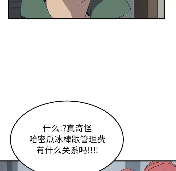 《我的野蛮室友》漫画最新章节预告篇免费下拉式在线观看章节第【30】张图片