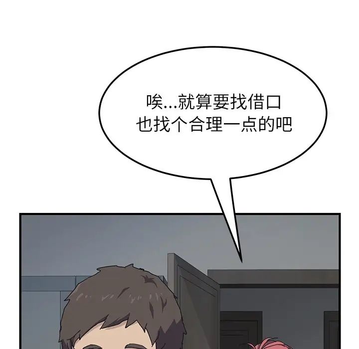 《我的野蛮室友》漫画最新章节预告篇免费下拉式在线观看章节第【37】张图片