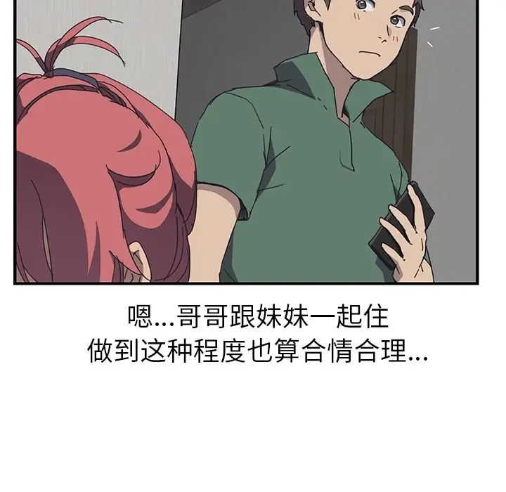 《我的野蛮室友》漫画最新章节预告篇免费下拉式在线观看章节第【45】张图片