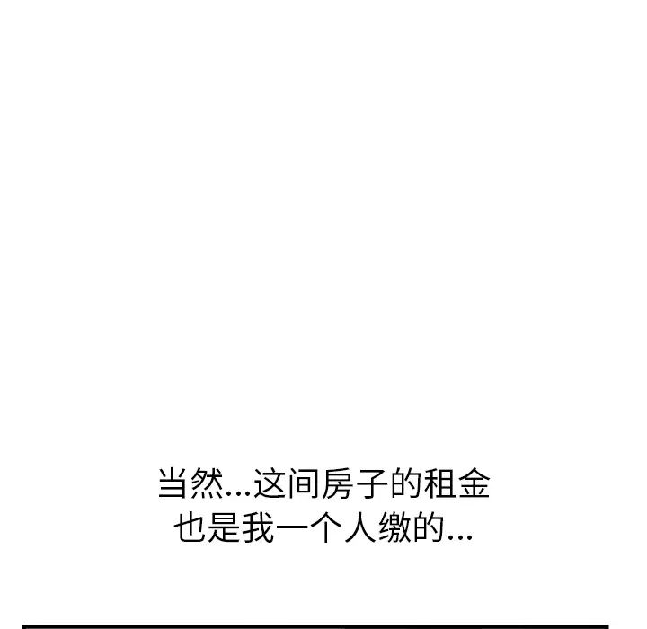 《我的野蛮室友》漫画最新章节预告篇免费下拉式在线观看章节第【42】张图片